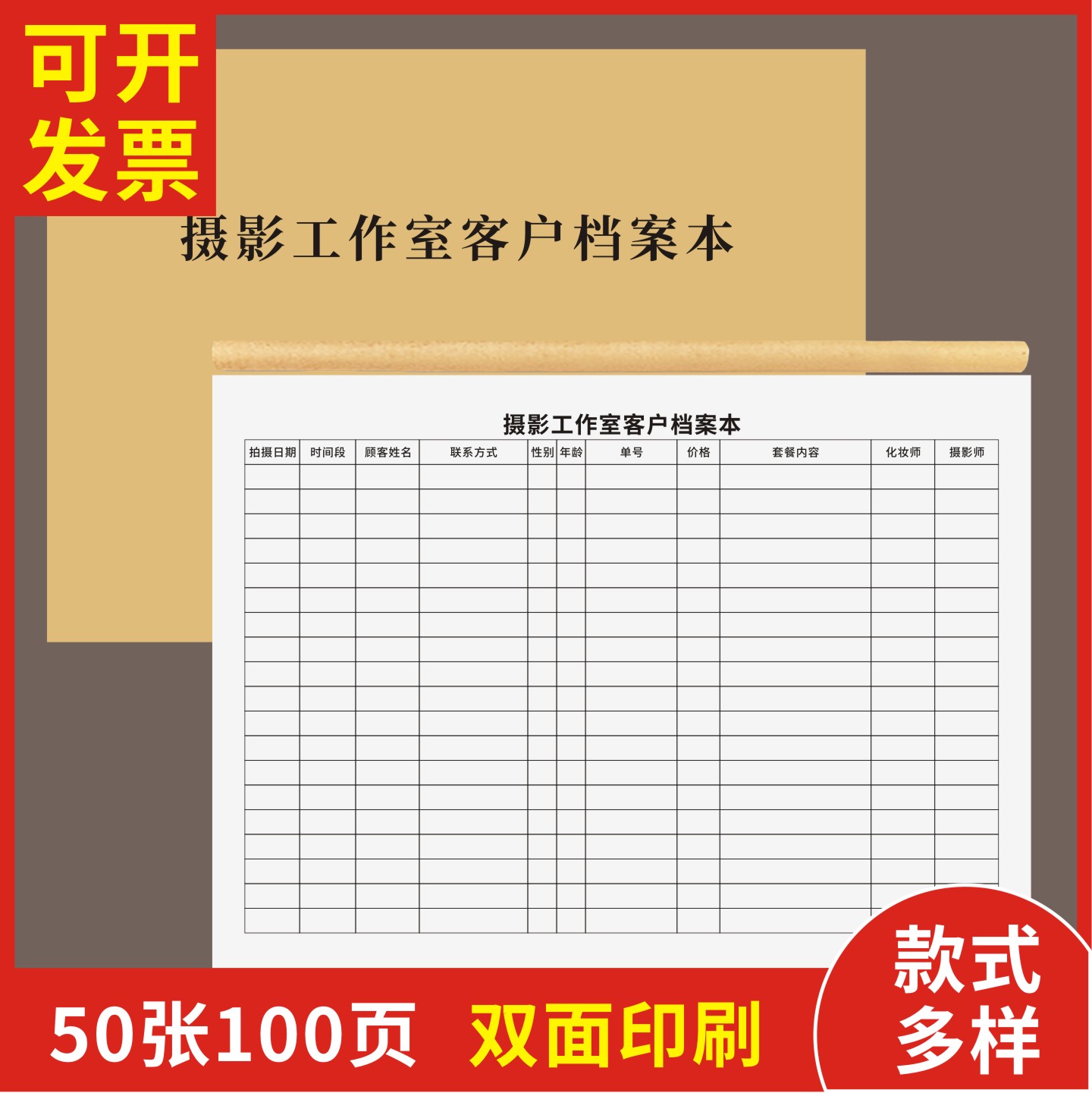 摄影工作室客户档案本定制订做