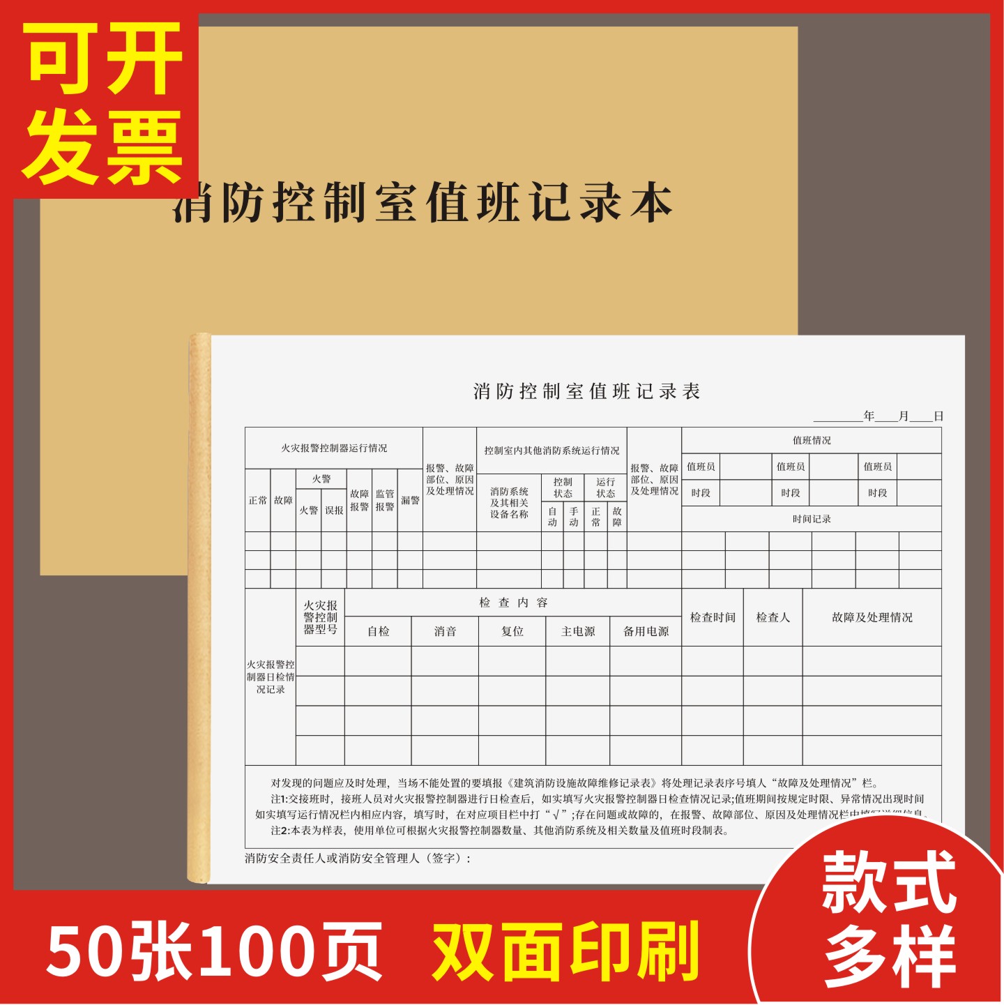 消防控制室值班记录本定制订做
