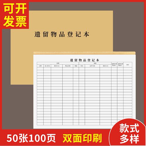 遗留物品登记本定制订做通用版