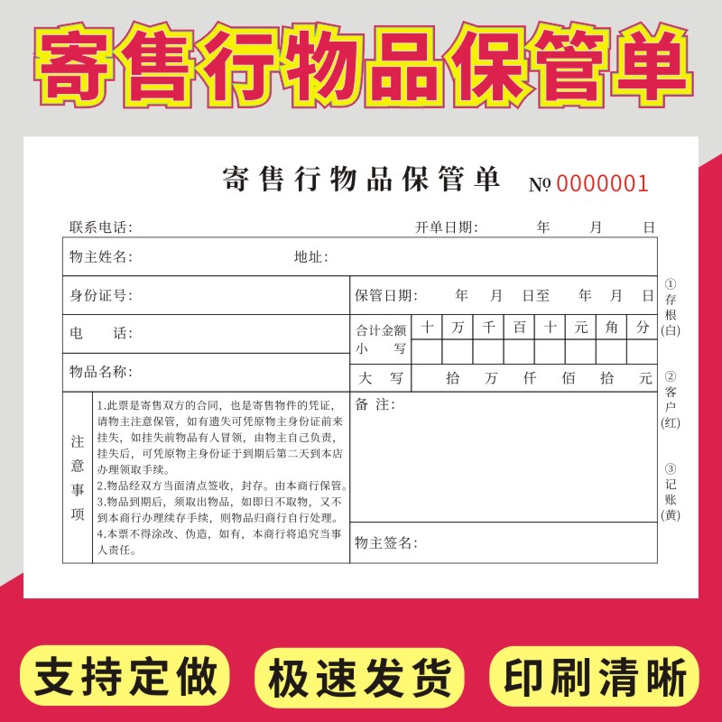 寄售行物品保管单黄金手机寄卖