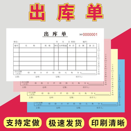 出库单入库单沃星虹2024