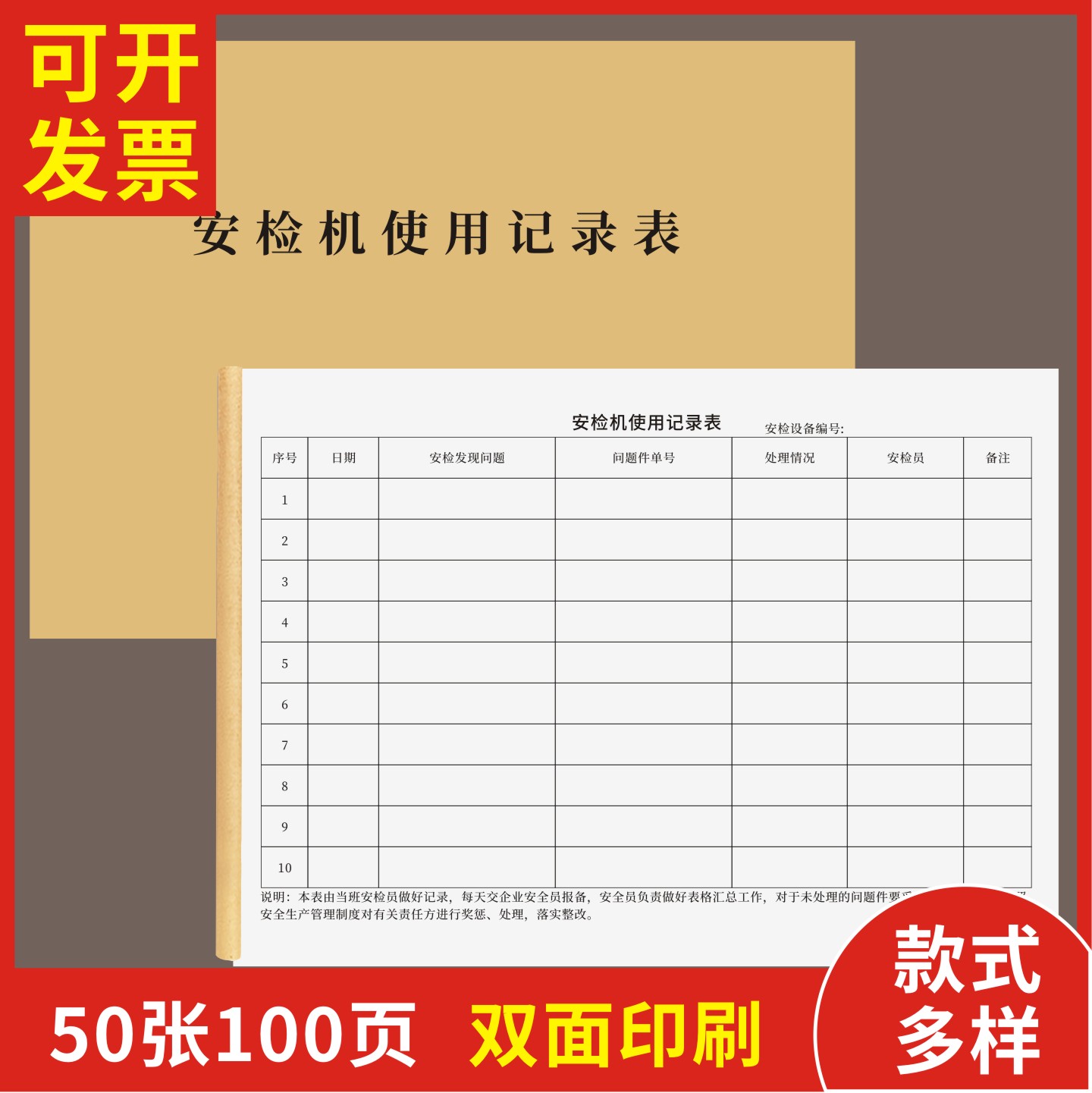 安检机使用记录表定制订做通用版