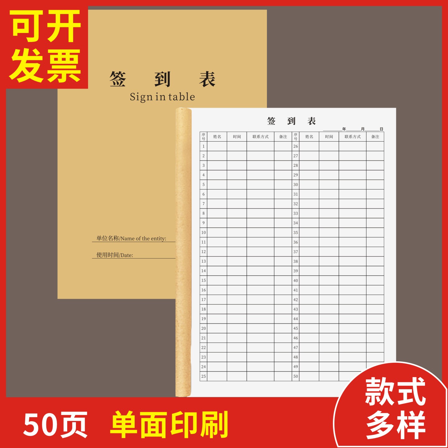 签到表定制订做通用版