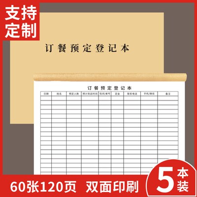 订餐预定饭店餐厅酒店电话预定