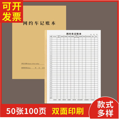 网约车记账本定制订做通用版