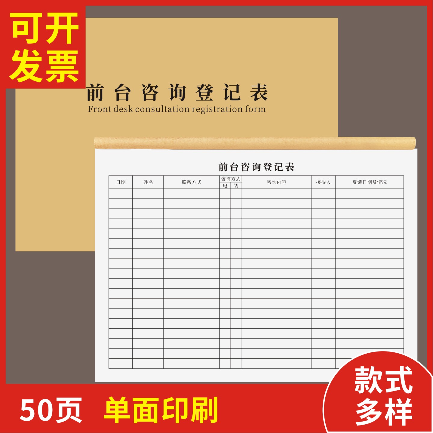 前台咨询登记表定制订做通用版