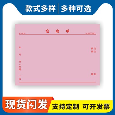 宴席单定制订做通用版