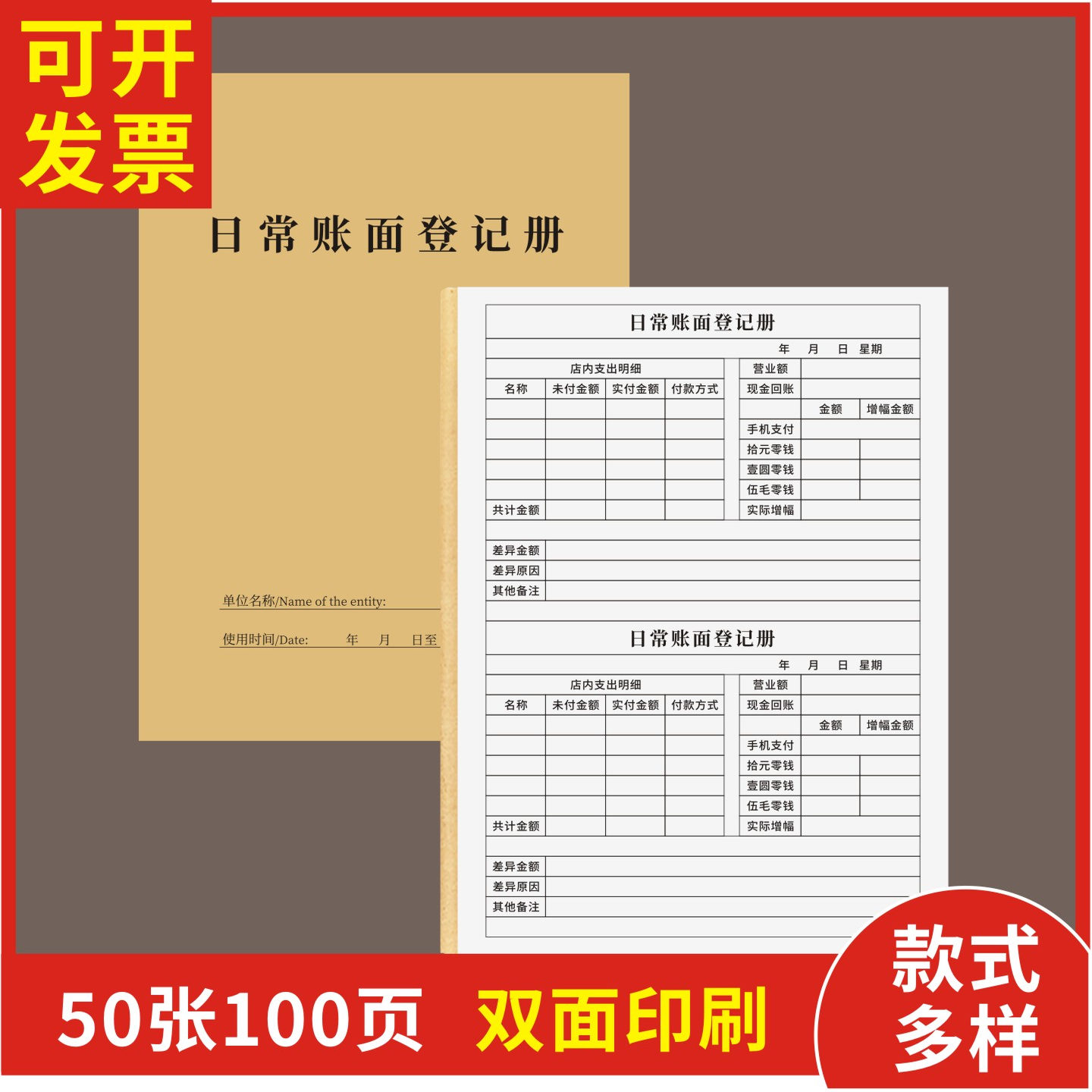 日常账面登记册定制订做通用版