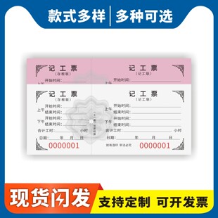 记工票定制订做个人记工凭证通用版工时记录单人工计时票据工日登记票出工记录凭证考勤记工单员工个人日登记