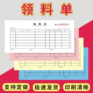 领料单54K无金额版单联二联三联四联定做收料单出库入库单复写计划通知单仓库任务委托外协加工单下料单定制