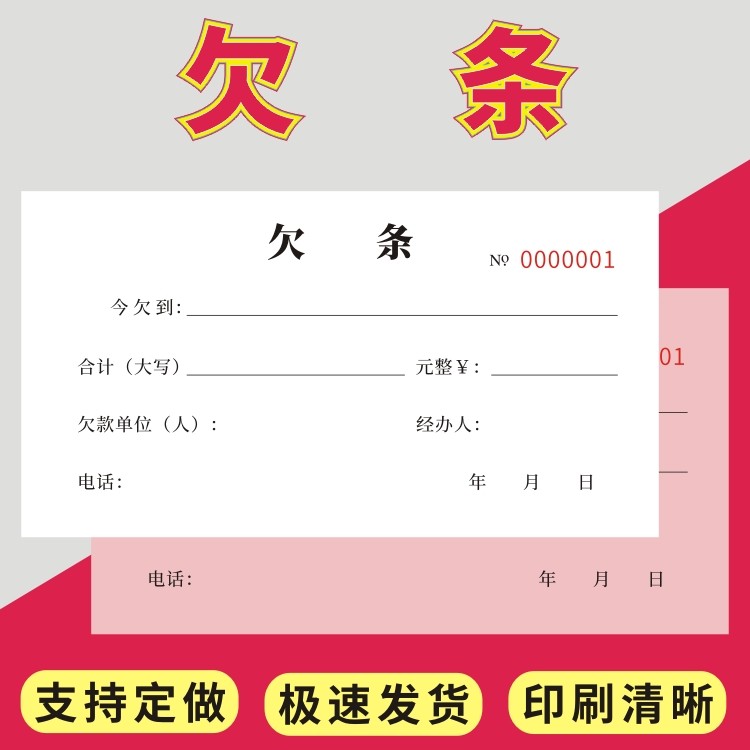 欠条订制收据借款本通用一联二联农民工工资欠账登记本民间个人正规讨债法律效应私人催款工程欠货款单据借条,文具电教/文化用品/商务用品,单据/收据,淘宝优惠券,粉丝福利购,淘宝优惠卷