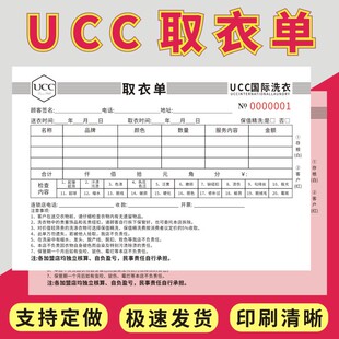 UCC收衣单取件单二联可定做干洗店取衣凭证洗衣收据定制定做印刷洗鞋房登记表布草送洗记账本改衣做衣服收据