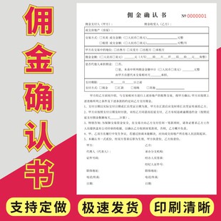 佣金确认书二联定做房产中介带看合同印刷协议书房屋服务费房产中介厂房租赁承诺书合同看房确认书支持定制