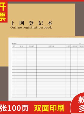上网登记本定制订做通用版