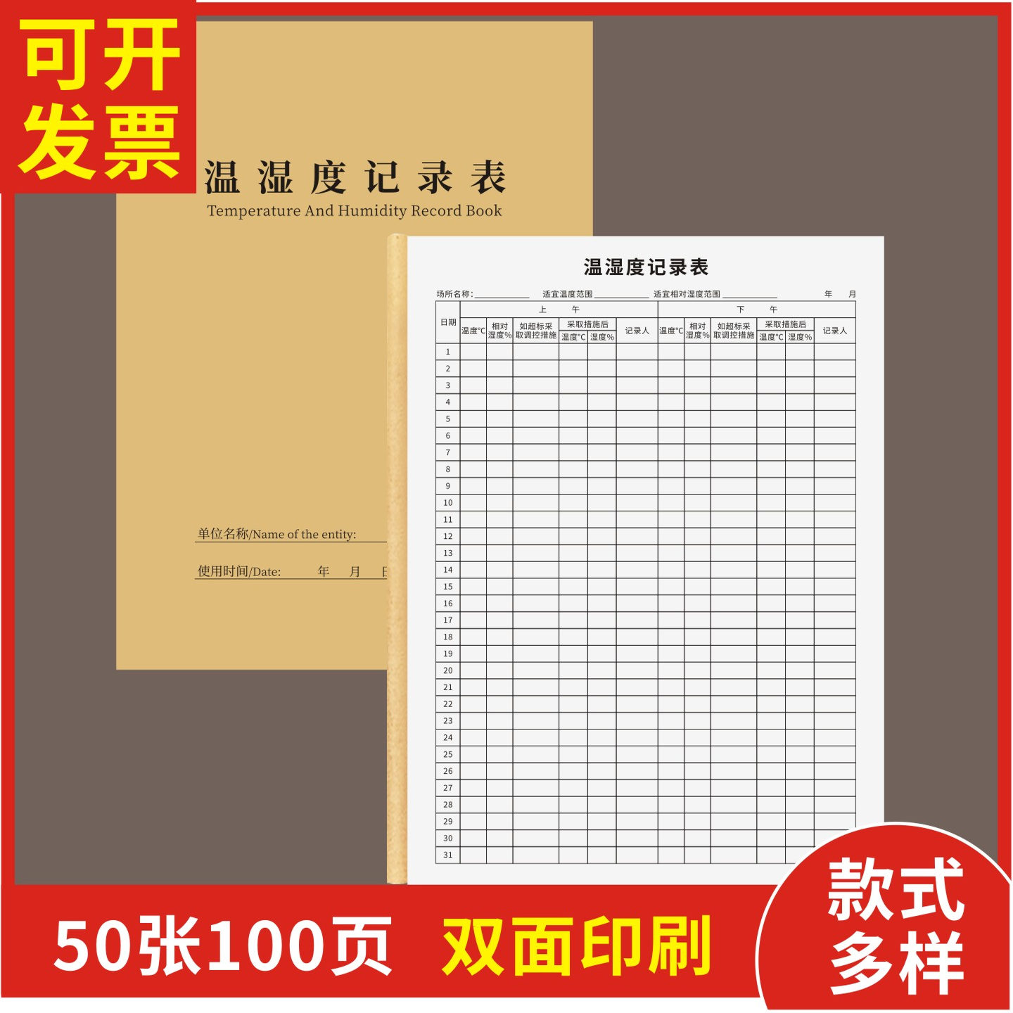 温湿度记录表定制订做通用版