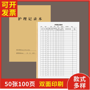 护理记录本定制订做通用版护理查房记录本美容院顾客护理记录表美容顾客护理本护士实习记录本护理工作登记本