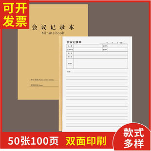 会议记录本定制订做通用版工作会议纪要登记本培训使用办公例会记录登记簿晨会会议纪要公司商务会议登记本