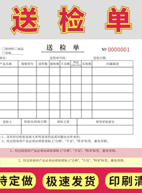 送检单单据沃星虹2024年