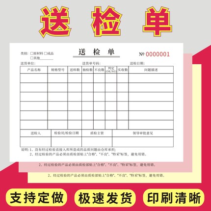 送检单二联三联订制定做首件抽检确认记录表生产用工单报告单工时两联复写检验单首件确认单产品首件检验单据