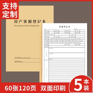 房产客源登记本信息中介客户登记单表二手房屋资料记录本订制房产房源信息登记本销售顾客信息记录本支持定做