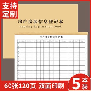 房产房源登记本销售顾客信息记录二手房屋资料记录本房产客源信息登记本房产客源记录本中介客户登记单表订制