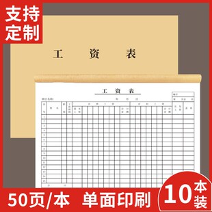 工资表16K订制薪资薪水表工资发放表登记表员工工资结算单薪水表工资登记表 记件薪资单工资花名册发放表