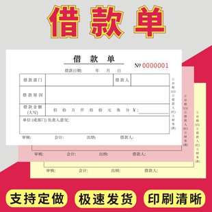 借款单定做一二三联通用欠款条工人借支单请款单正规订制农民工工资欠账登记本单工程欠货款单据财务单据凭证