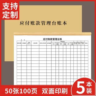 应付账款管理台账本应收未收货款收付款记账本货款应收未收货款清单结算清单供应商货款付款明细月结对账单