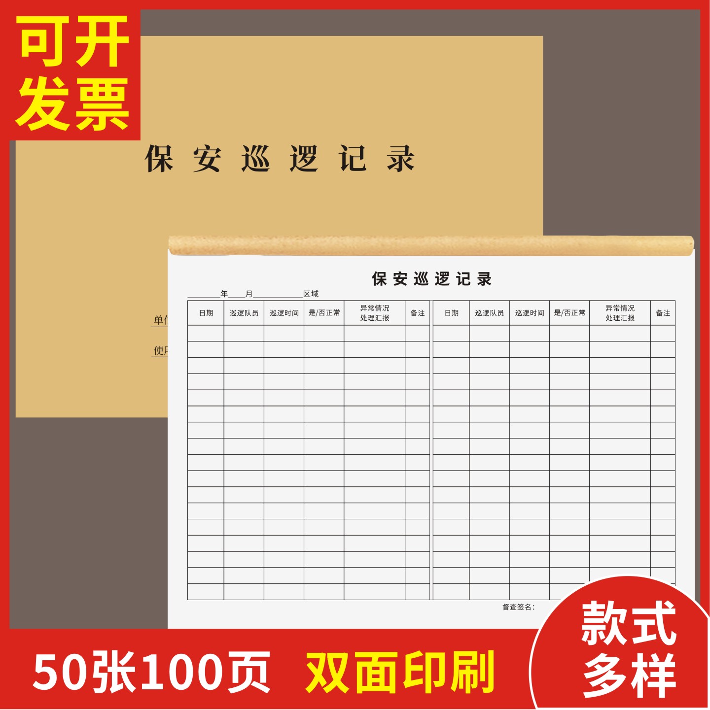 保安巡逻记录定制订做通用版