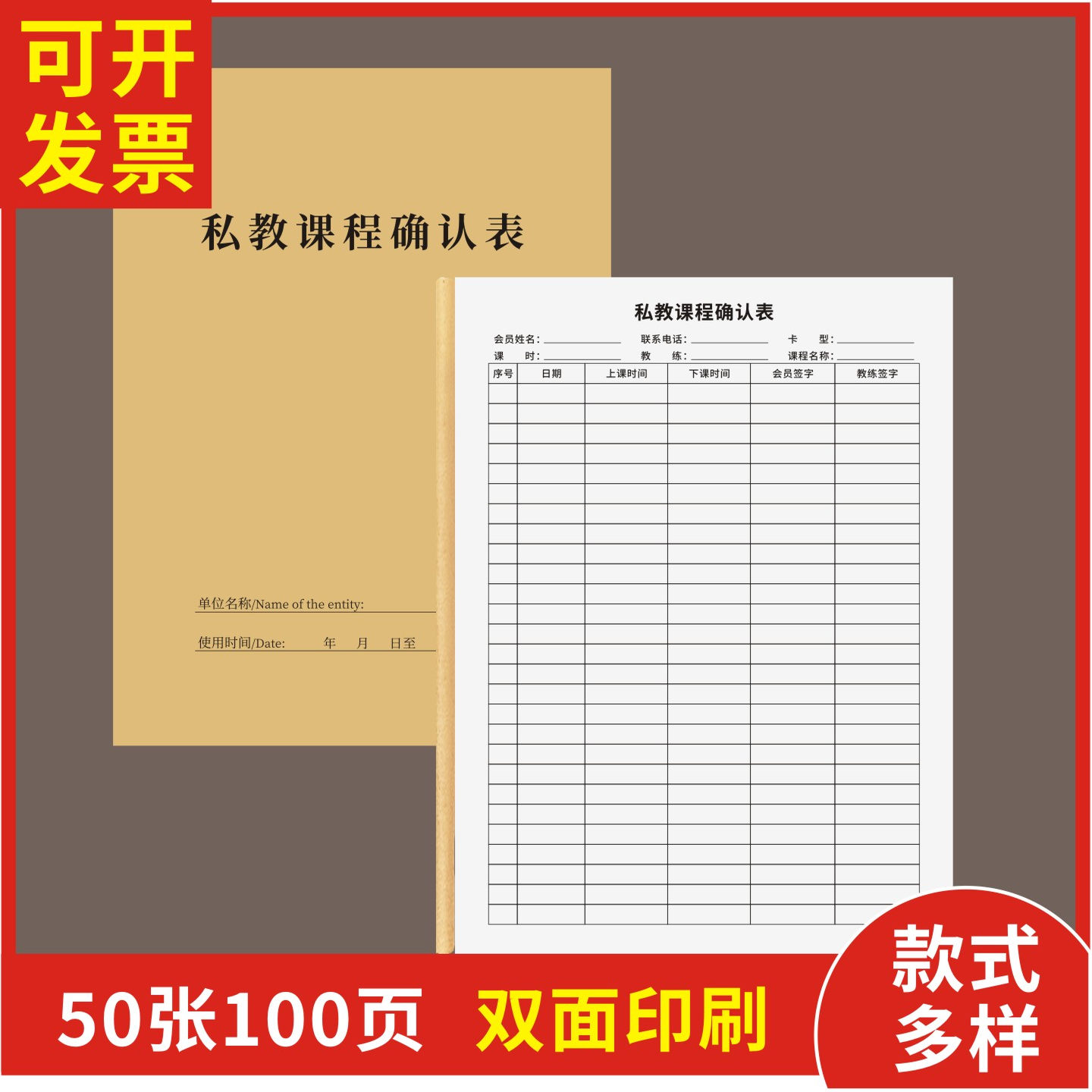 私教课程确认表定制订做通用版