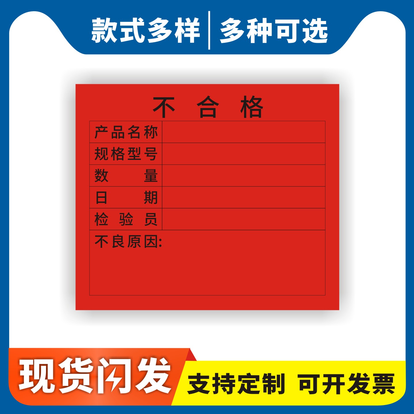 不合格品标签不干胶带背胶粘贴产品标识卡物料标签纸待检不合格货物成品物品标示待处理不良品标签定做订制票