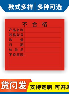 不合格品标签不干胶背胶粘贴不良