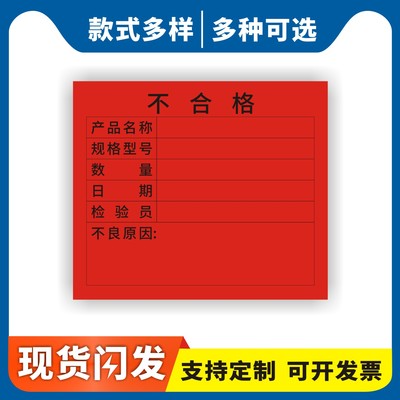 不合格品标签不干胶背胶粘贴不良