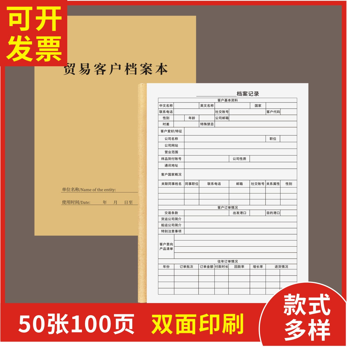 贸易客户档案本定制订做通用版