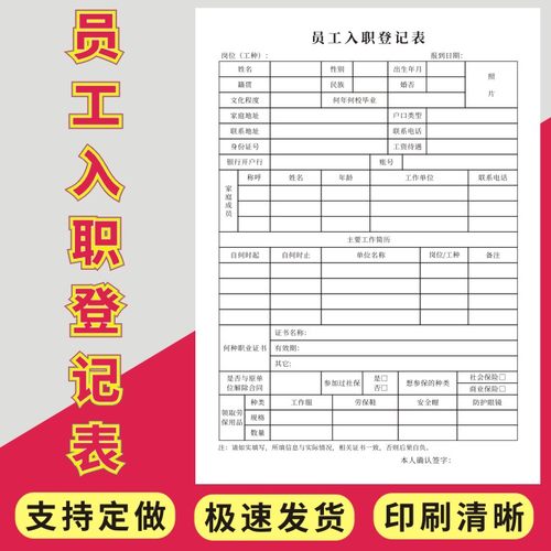 登记表员工入职沃星虹2023清单
