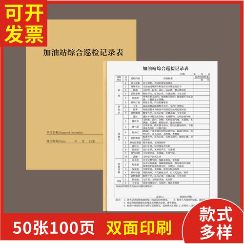 加油站综合巡检记录表