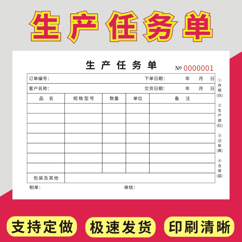 生产任务单沃星虹2024年