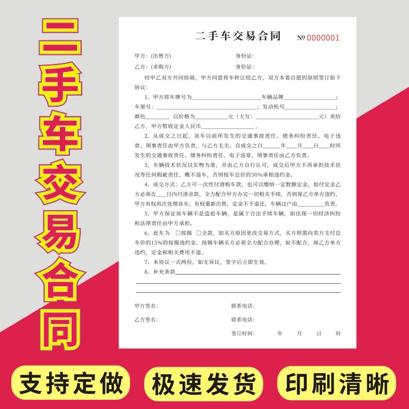 二手车交易合同汽车销售
