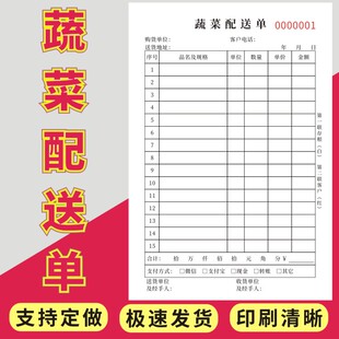 蔬菜水果配送清单一联二联批发定制销售记账本发货单送货单出库单购销合同蔬菜水果订购合同现货单据支持定做