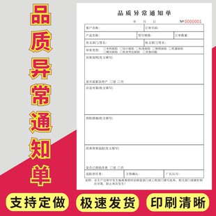 品质异常通知单A4品质检验报告二三联定做产品生产反馈处理单联络单产品质量异常处置记录表品质检验单定制