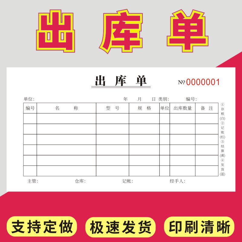出库单48K现货二联三联四联通用无金额版仓库车间领料单产品材料生产仓库采购申请单送货单一联复写收据定制