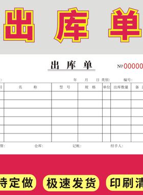 出库单领料单产品材料生产送货单