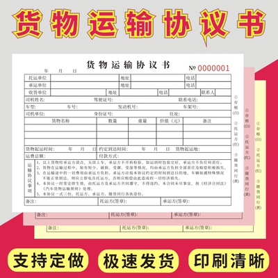 货物运输协议沃星虹2024年