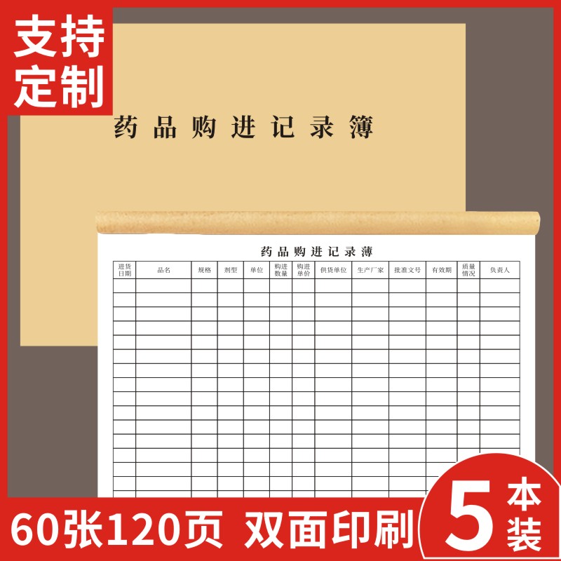 药品记录薄沃星虹2024年