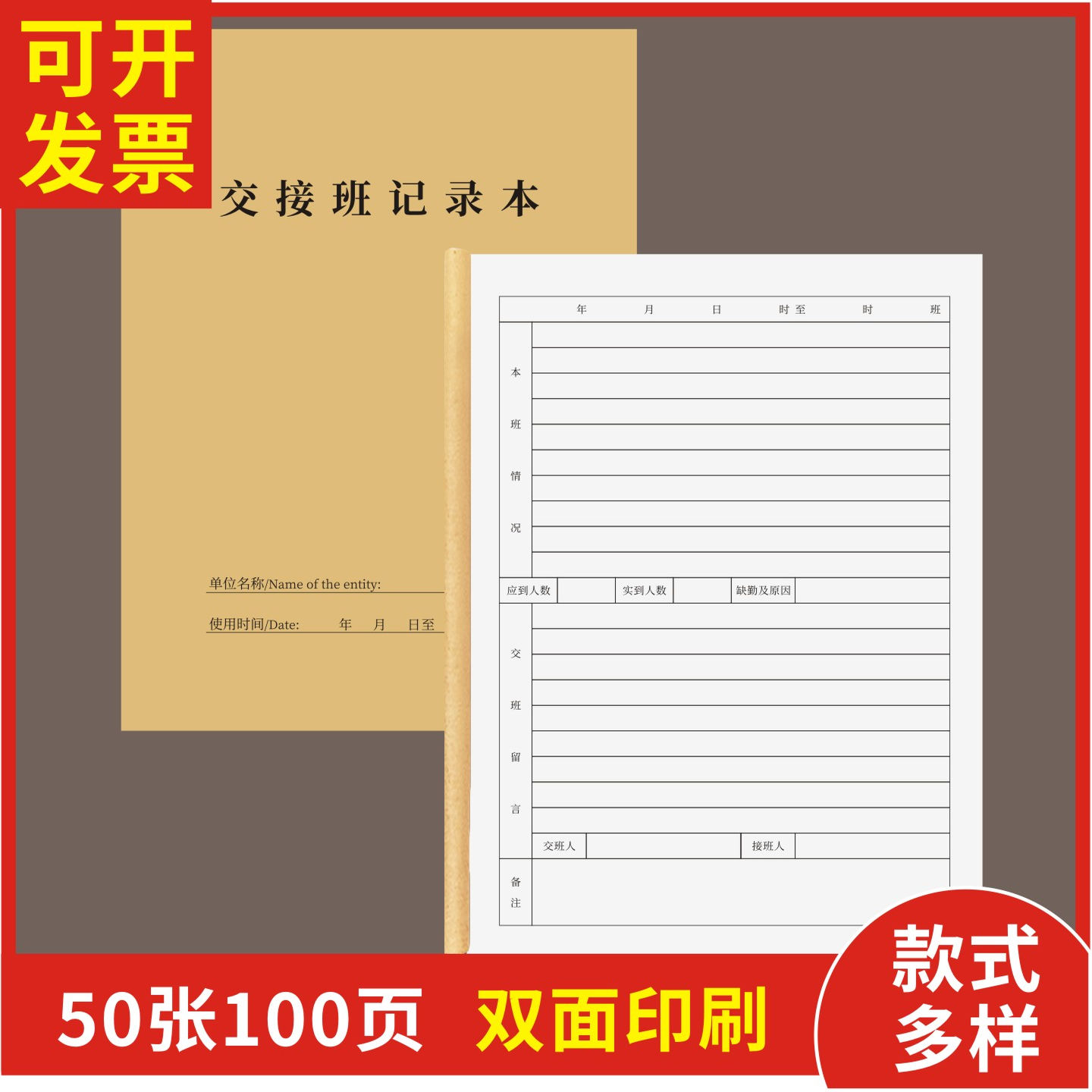 交接班记录本定制订做通用版