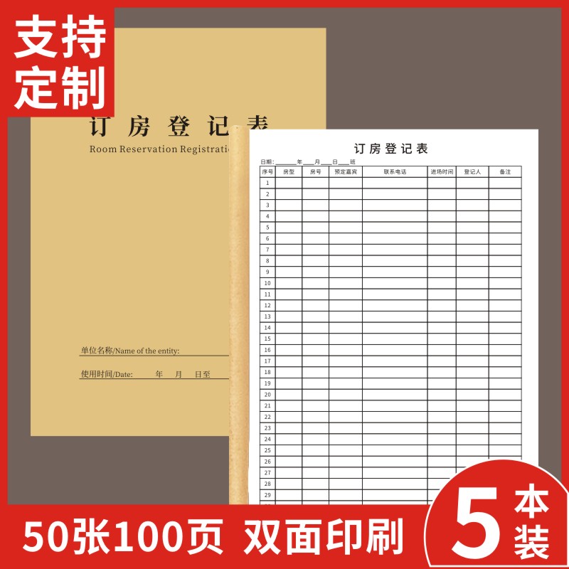 订房登记表酒店宾馆贵宾客户登记簿入住预约记录本押金单记账本旅客住宿登记表宾馆前台入住订房流水单定制