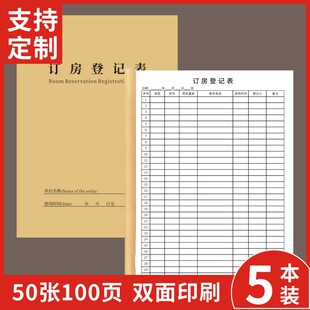 订房登记表酒店宾馆贵宾客户登记簿入住预约记录本押金单记账本旅客住宿登记表宾馆前台入住订房流水单定制