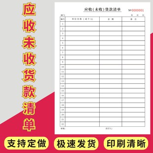 应收未收货款清单据定做订制客户欠款管理记录本月结对账明细单联二联A4销货结帐单欠款记账本每日客户应收单