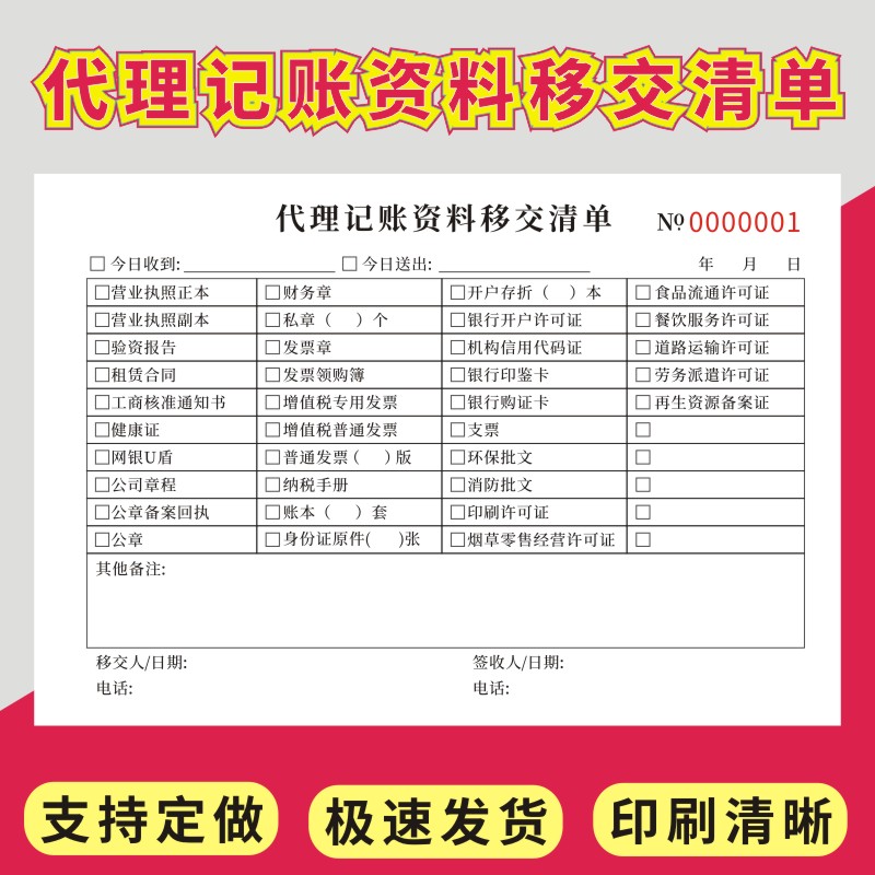 代理记账资料移交清财税资料交接