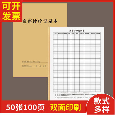禽畜诊疗记录本定制订做通用版